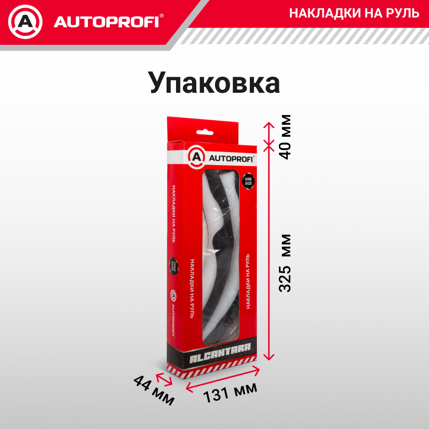 Накладки на руль из алькантары CLP-200A BK