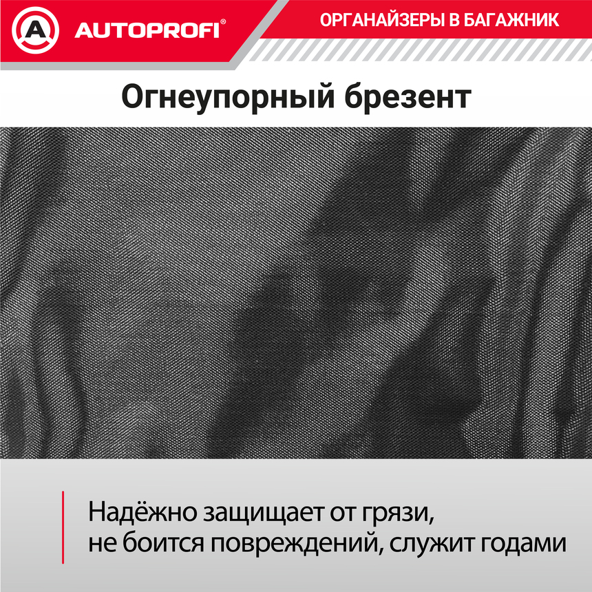 Органайзер в багажник TRAVEL ORG-35 BK