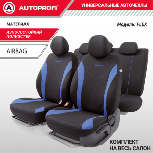 Комплект чехлов на сиденья FLEX, материал полиэстер FLX-1102 BK/BL Комплект чехлов на сиденья FLEX, материал полиэстер FLX-1102 BK/BL