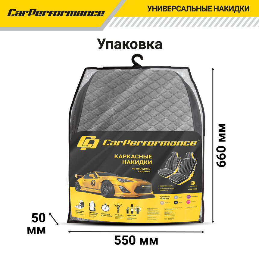 Каркасные накидки на передние сиденья "Car Performance", 2 шт., fiberflax CUS-2032 GY