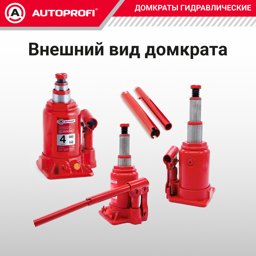 Домкрат гидравлический (4 тонны) AUTOPROFI DT-04