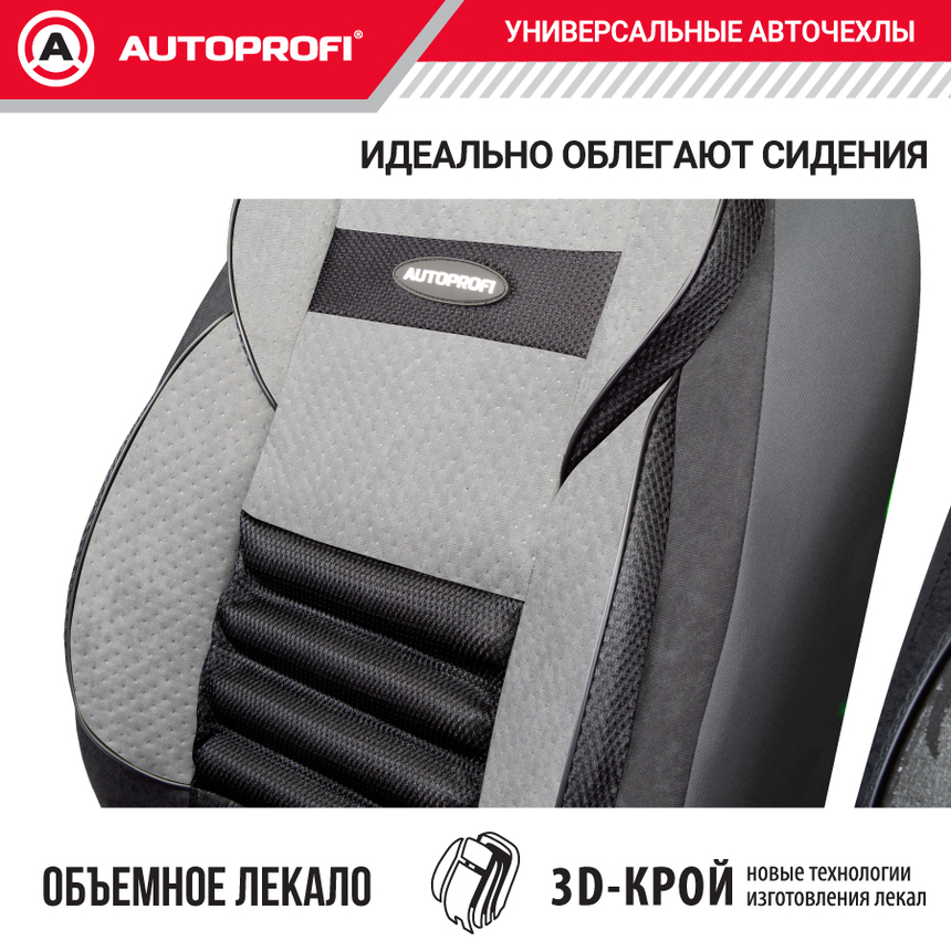 Чехлы на сиденья универсальные COMFORT COMBO CMB-1105 D.GY/L.GY