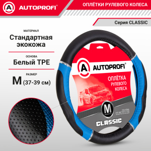 Оплетка руля с гелевым наполнителем AUTOPROFI GL-1020 BK/BL (M)