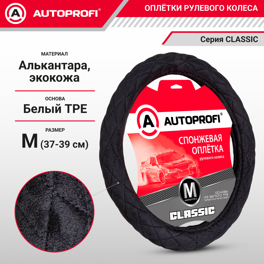 Спонжевая оплетка руля AUTOPROFI SP-9020 BK (M)