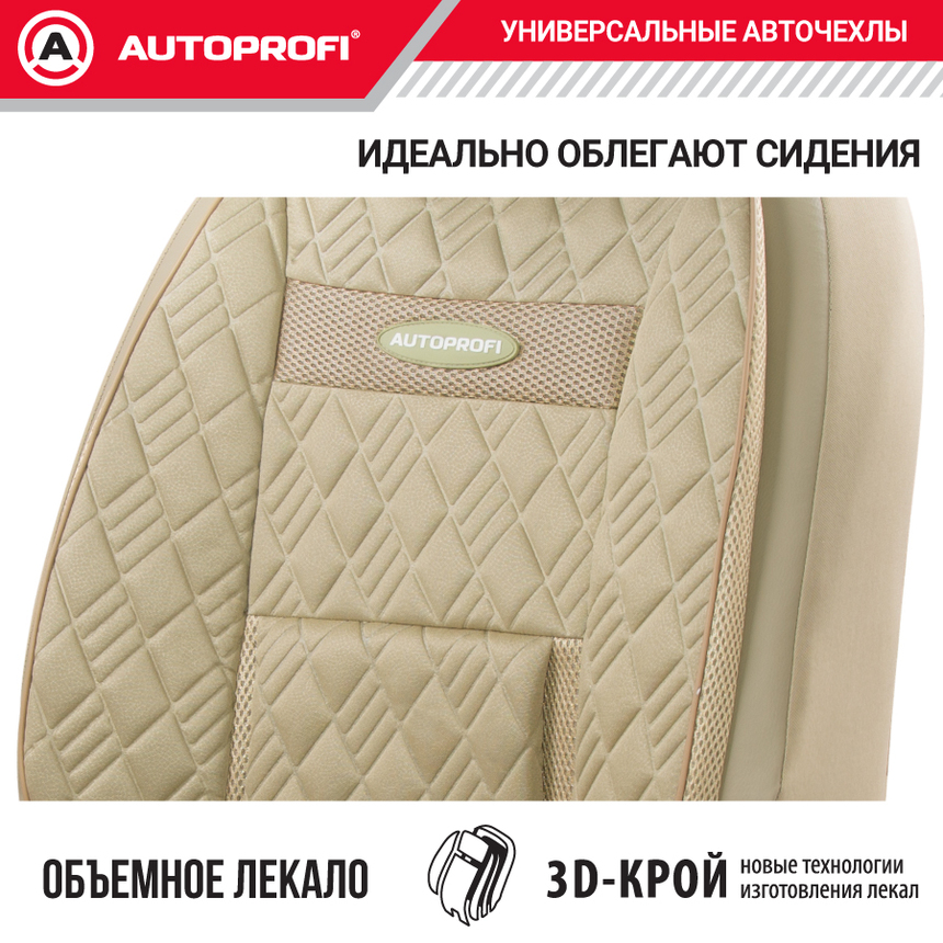 Чехлы на сиденья универсальные COMFORT COM-1105GP L.BE/L.BE Чехлы на сиденья универсальные COMFORT COM-1105GP L.BE/L.BE