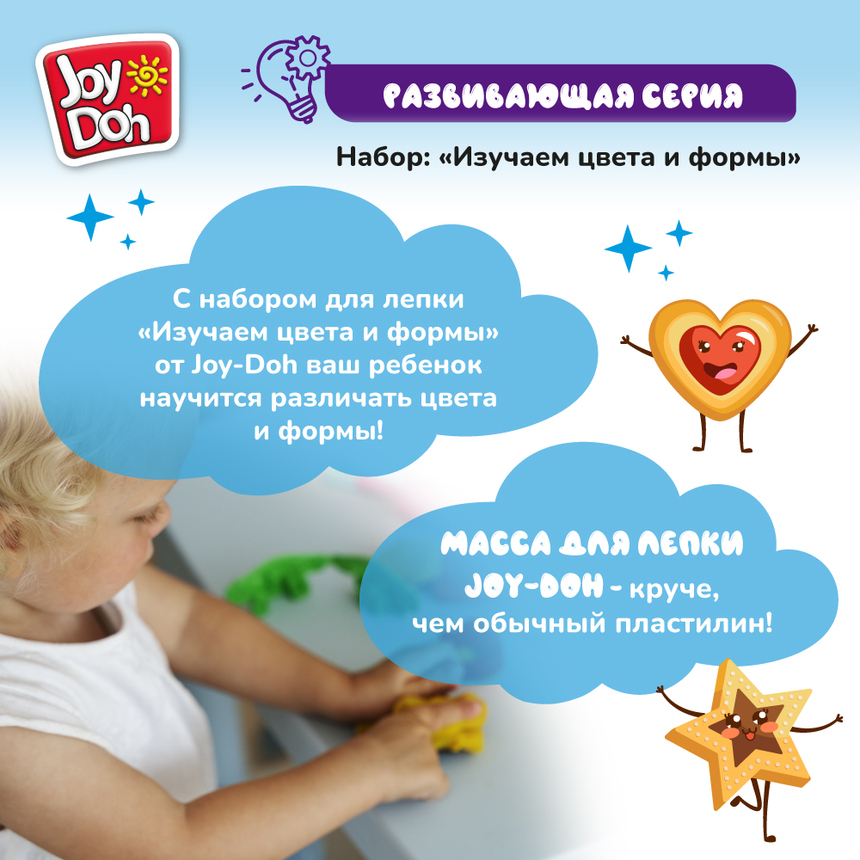 Масса для лепки Joy-Doh, набор ИЗУЧАЕМ ЦВЕТА И ФОРМЫ COOK-200 bag Масса для лепки Joy-Doh, набор ИЗУЧАЕМ ЦВЕТА И ФОРМЫ COOK-200 bag