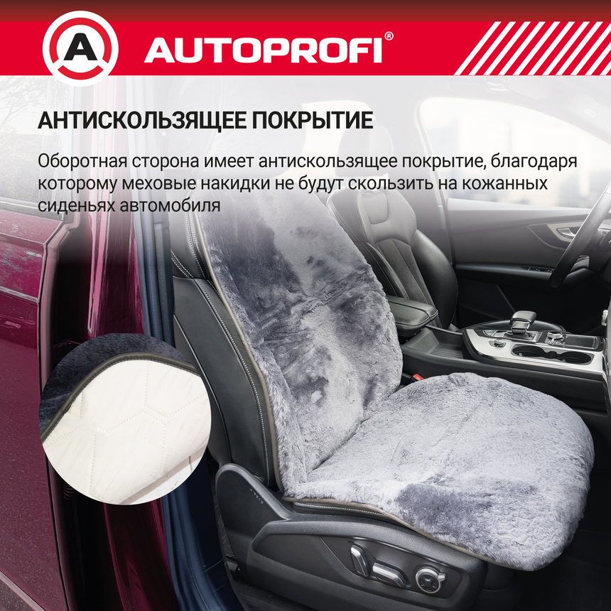 Накидка меховая AUTOPROFI на перед. сиденье, 1 шт, натуральная овчина MUT-201 D.GY Накидка меховая AUTOPROFI на перед. сиденье, 1 шт, натуральная овчина MUT-201 D.GY
