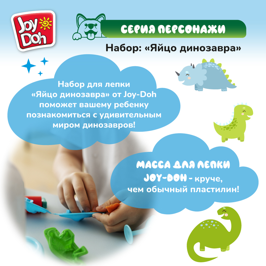 Масса для лепки Joy Doh, набор ЯЙЦО ДИНОЗАВРА EGG-40 bag Масса для лепки Joy Doh, набор ЯЙЦО ДИНОЗАВРА EGG-40 bag