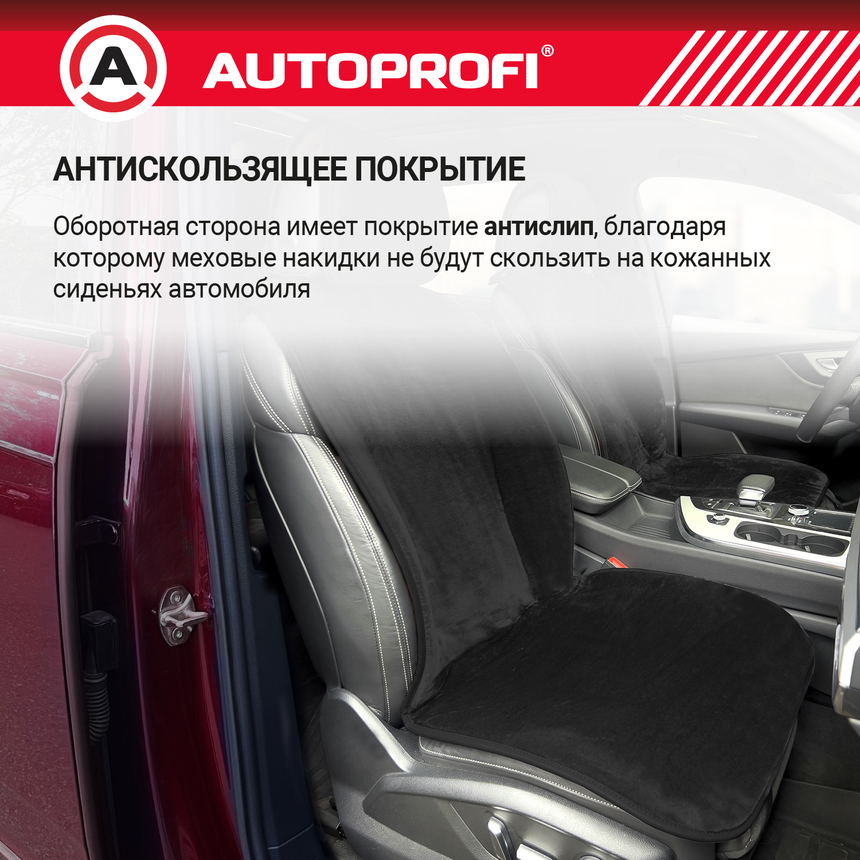 Накидки меховые AUTOPROFI на весь салон MEX-1101 BK