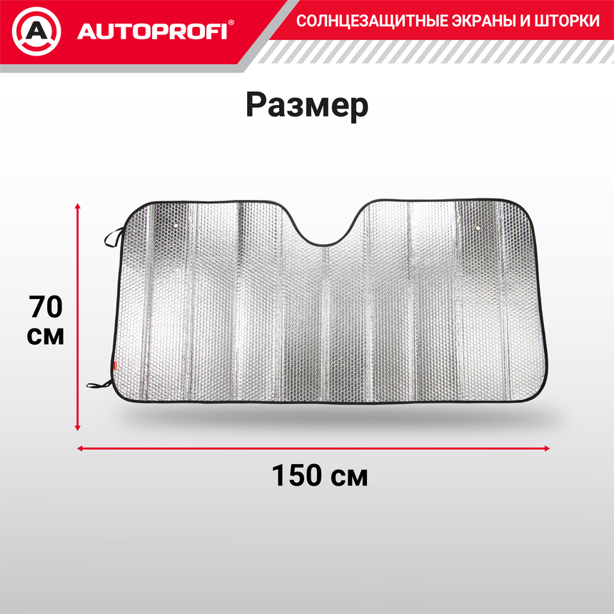 Экран солнцезащитный Autoprofi SUN-200 (XL)