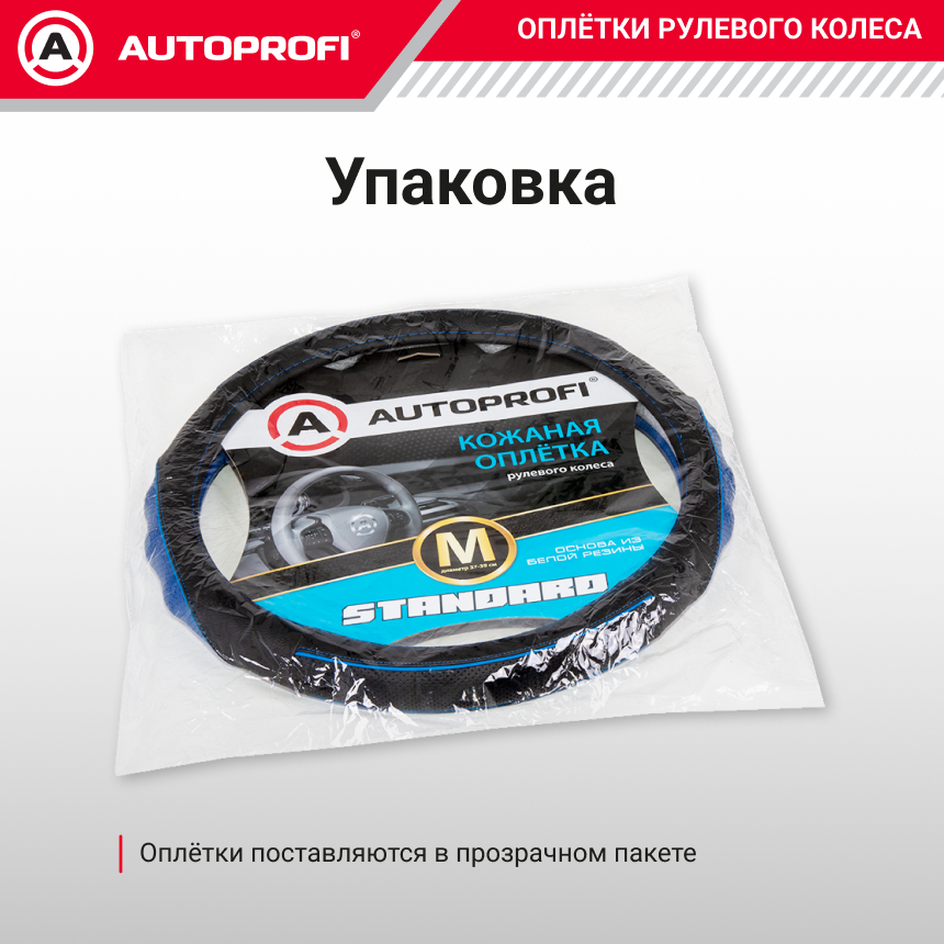 Оплётка руля из натуральной кожи Standard SL-2502 BK/BL (M)