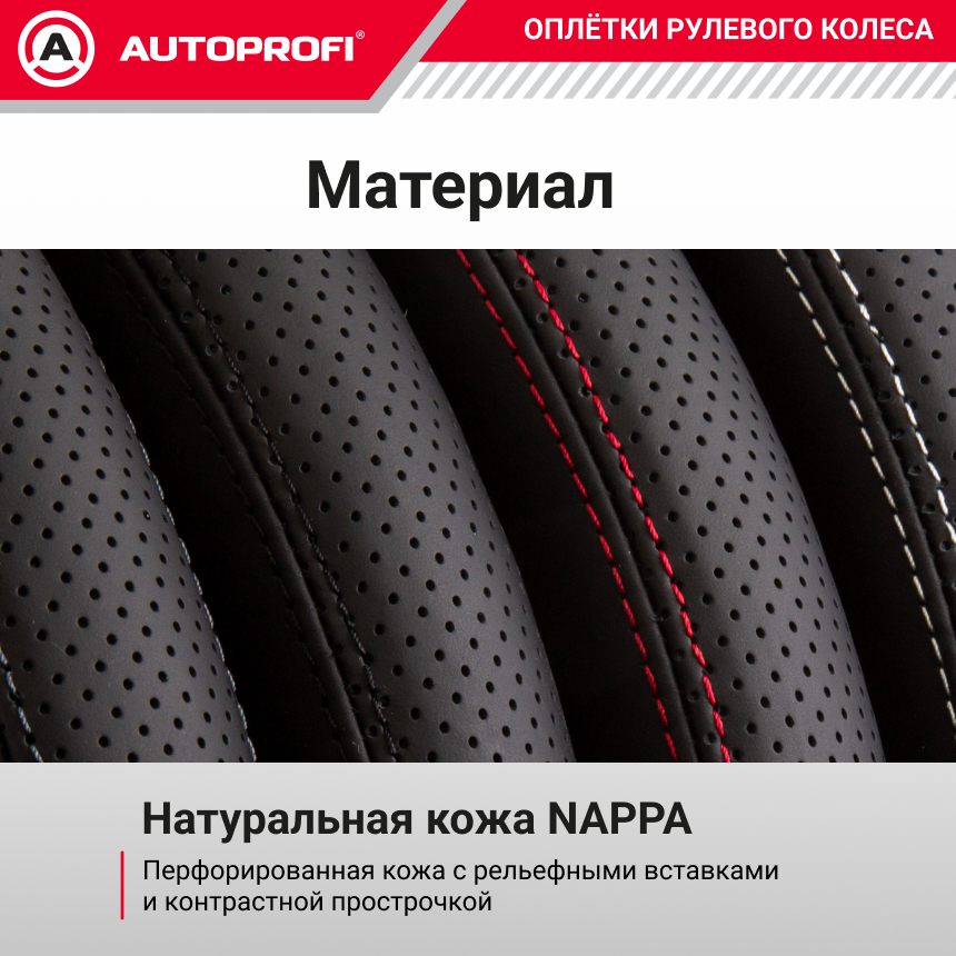 Оплётка руля из натуральной кожи Nappa PL-2501 BK/D.GY (M)