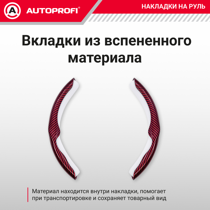 Накладки на руль под карбон CLP-200C RD