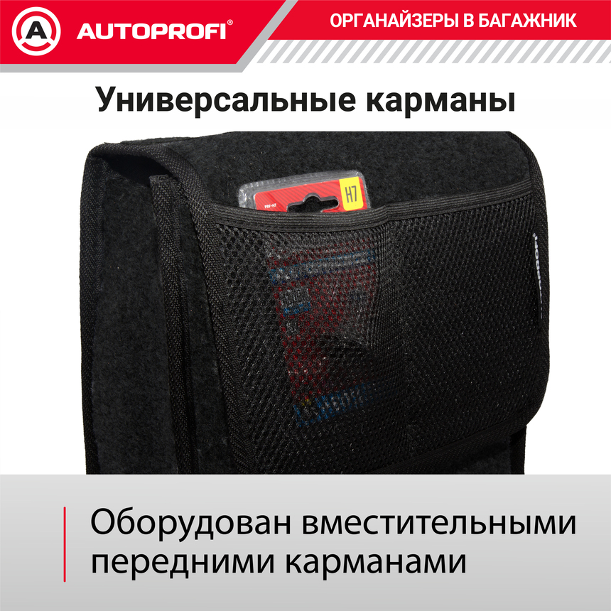 Органайзер в багажник TRAVEL ORG-10 BK