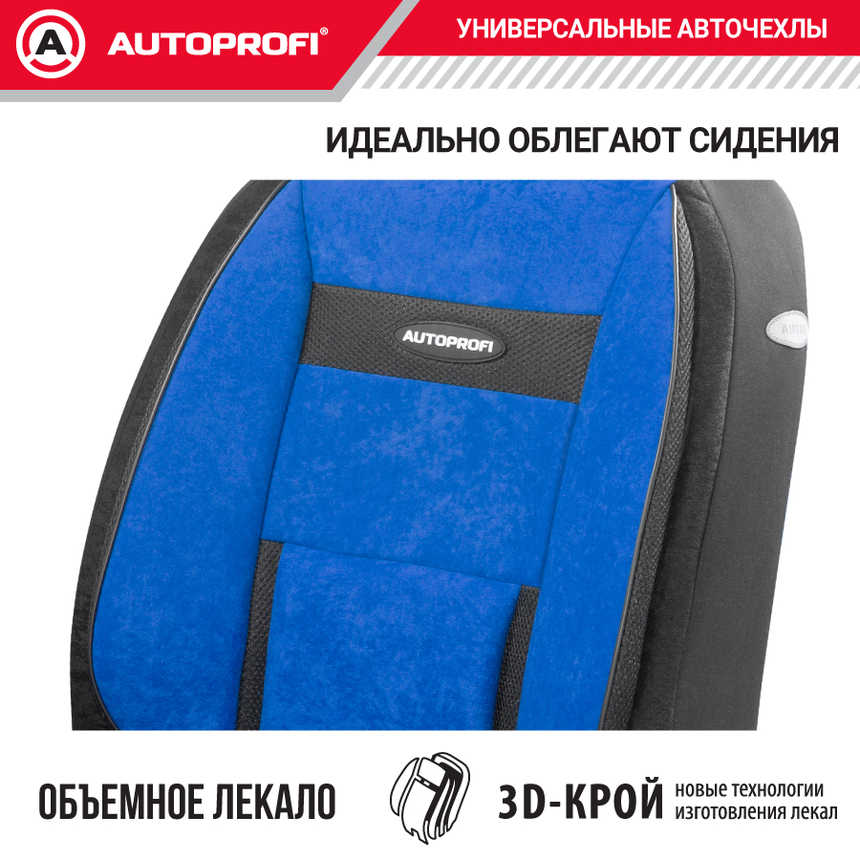 Чехлы на сиденья универсальные COMFORT COM-1105 BK/BL Чехлы на сиденья универсальные COMFORT COM-1105 BK/BL