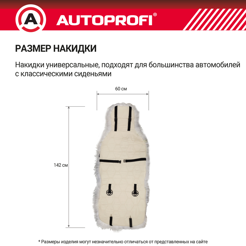 Накидка меховая AUTOPROFI на перед. сиденье, 1 шт, натуральная овчина FUR-107 SMOKE Накидка меховая AUTOPROFI на перед. сиденье, 1 шт, натуральная овчина FUR-107 SMOKE