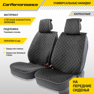 Каркасные накидки на передние сиденья "Car Performance", 2 шт., алькантара CUS-2012 BK/BK