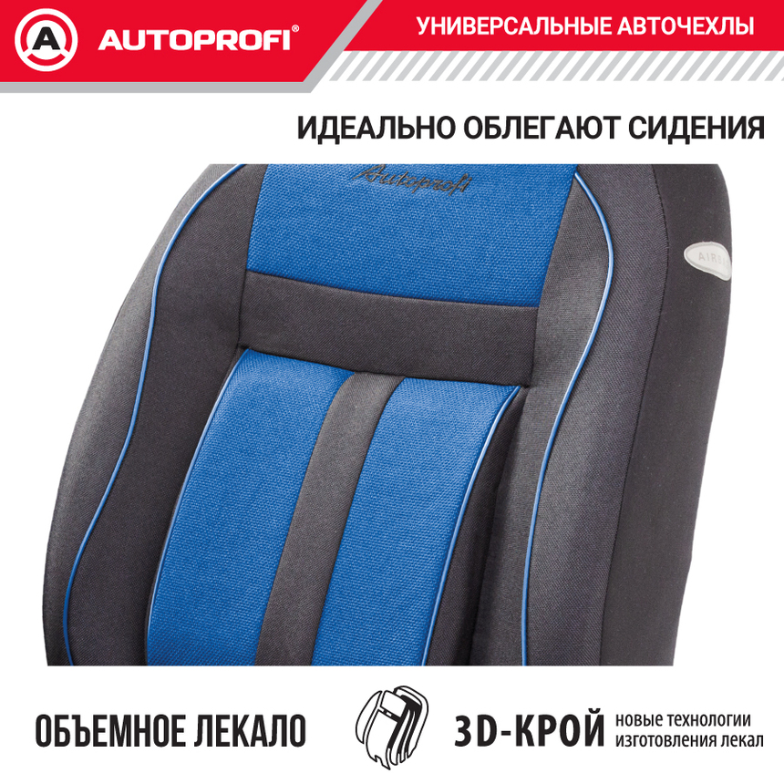 Комплект чехлов на сиденья CUSHION COMFORT, материал хлопок CUS-1505 BK/BL Комплект чехлов на сиденья CUSHION COMFORT, материал хлопок CUS-1505 BK/BL