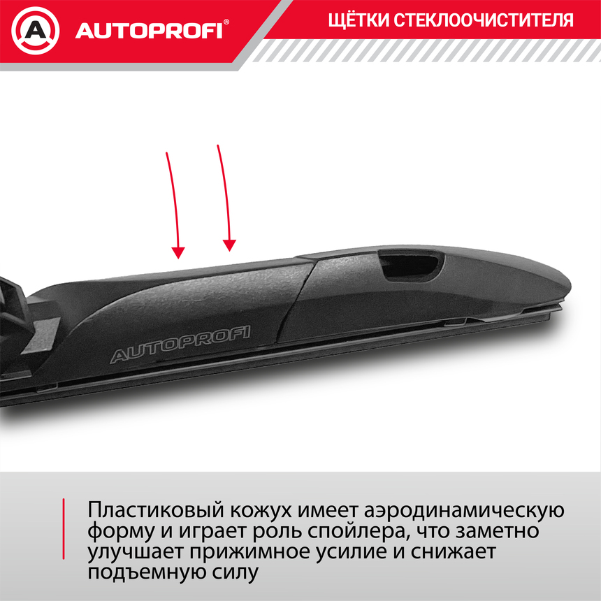 Щетка стеклоочистителя "AUTOPROFI", гибридная HYB-13