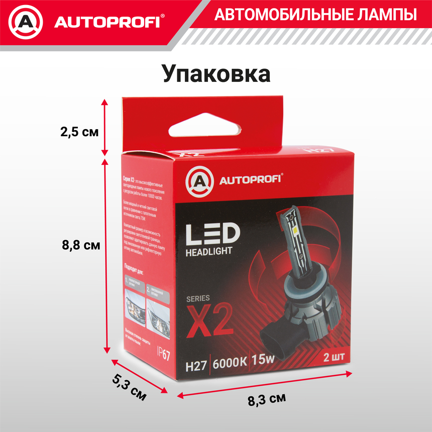 Лампа светодиодная X2-H27