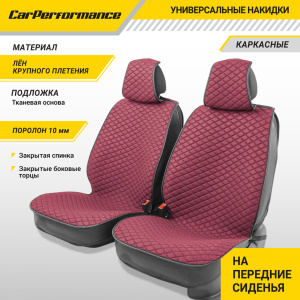 Каркасные накидки на передние сиденья "Car Performance", 2 шт., fiberflax CUS-2032 PINK
