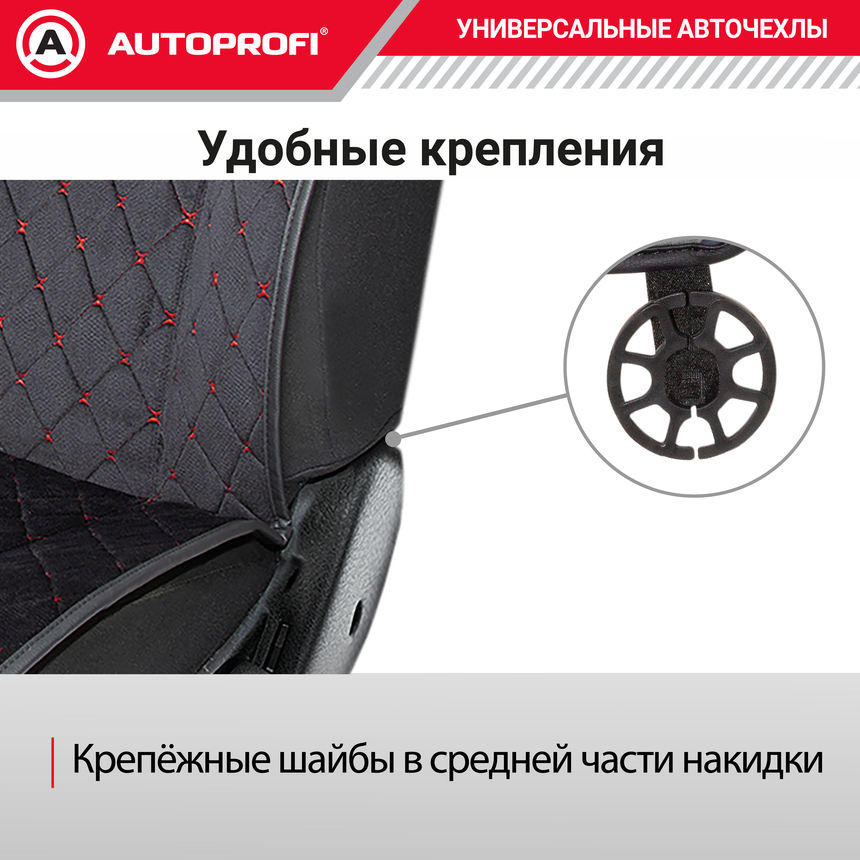Накидки на передние сиденья автомобиля "Autoprofi", алькантара ALC-0410 BK/RD