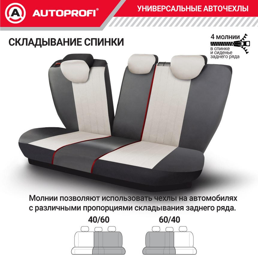 Комплект чехлов на сиденья SIGNATURE, материал экокожа SGN-1505GF BK/WH