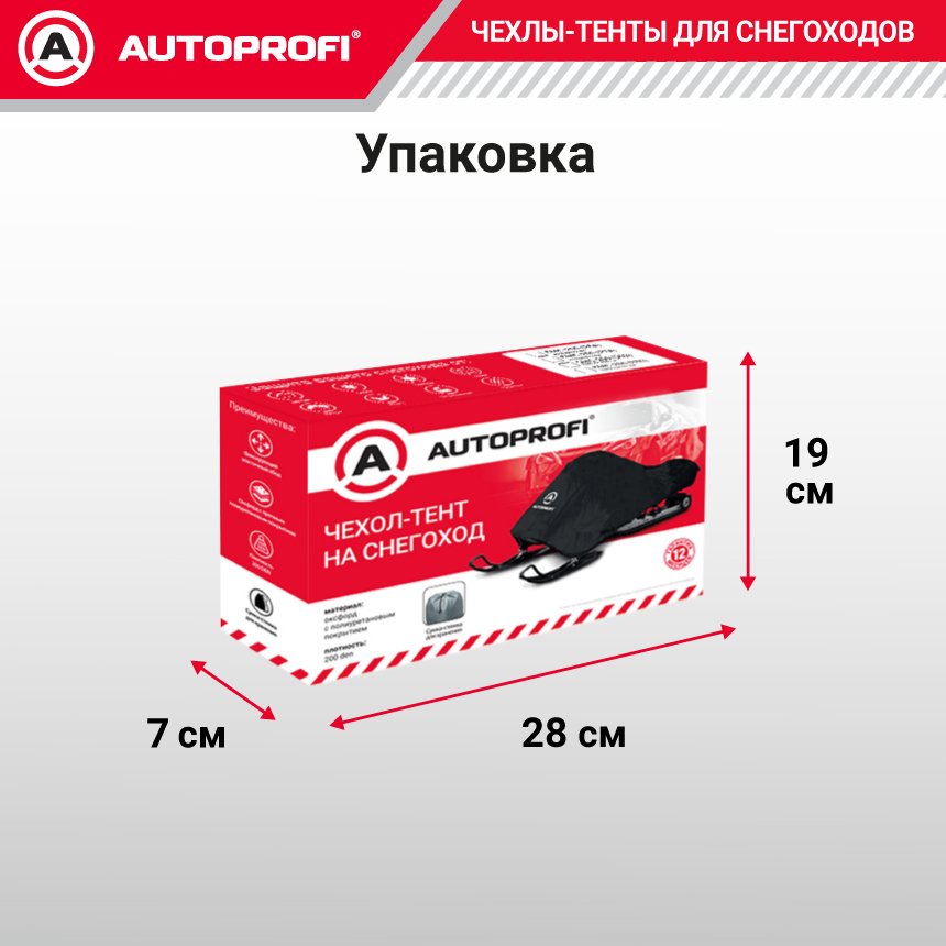 Чехол «AUTOPROFI» для хранения снегохода с защитой от влаги SMC-200 (254)