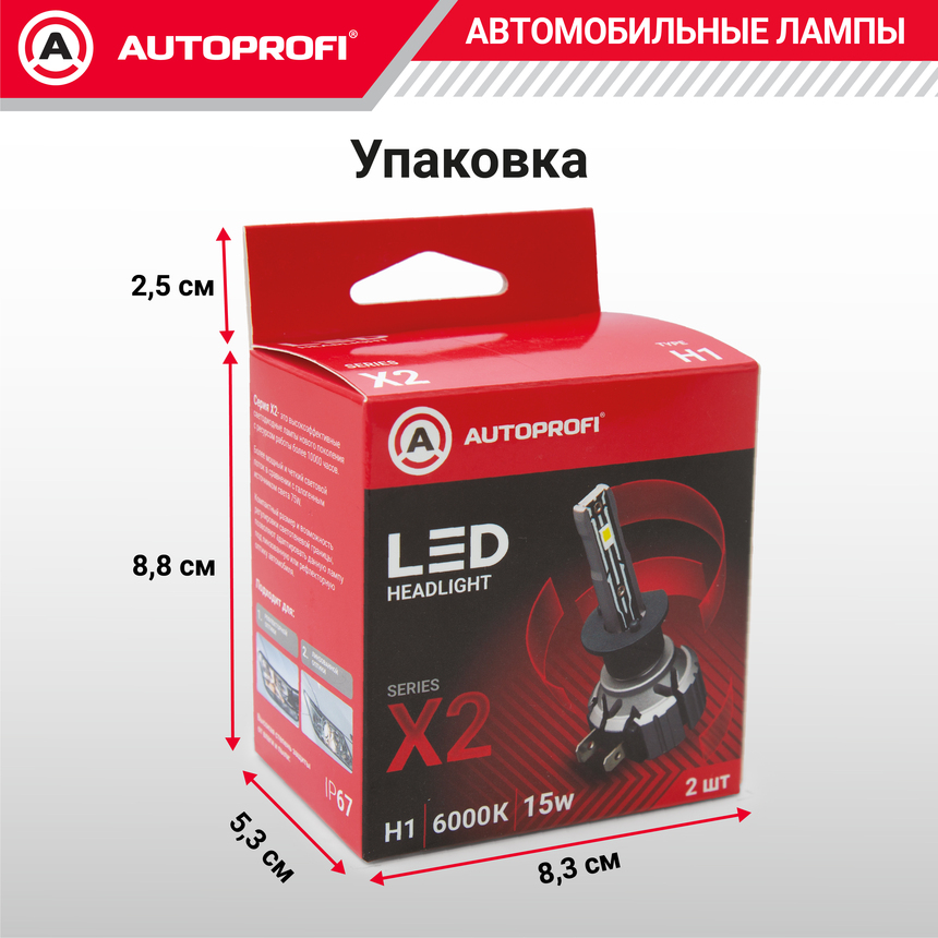 Лампа светодиодная X2-H1