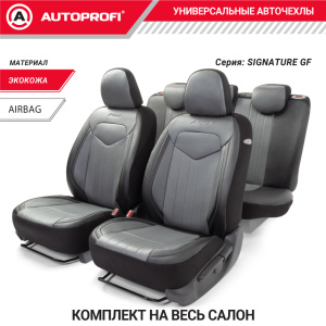 Комплект чехлов на сиденья SIGNATURE, материал экокожа SGN-1505GF BK/GY