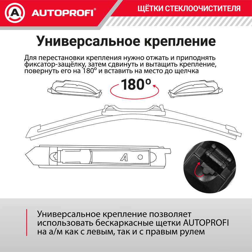 Щетка стеклоочистителя "AUTOPROFI", бескаркасная ULF-13