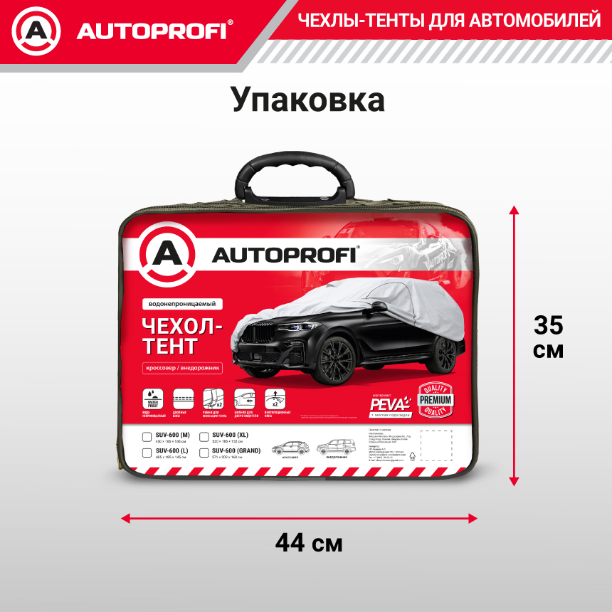 Тент-чехол для автомобиля, кроссовер/джип AUTOPROFI SUV-600 (GRAND)