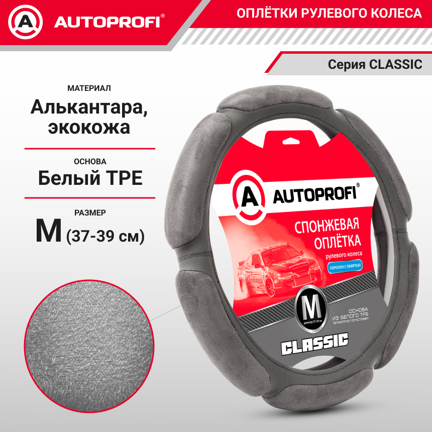 Спонжевая оплетка руля "6 подушек", поролон 2 см. с памятью SP-5026 L.GY (M)