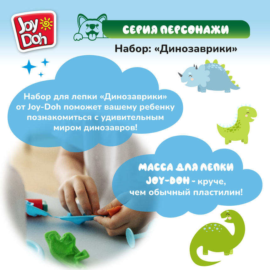 Масса для лепки Joy Doh, набор DINO SET - ДИНОЗАВРИКИ, 3d формы , 9 аксессуаров, 4 баночки с тестом, (4 x 50 г.) DINO-200 pot Масса для лепки Joy Doh, набор DINO SET - ДИНОЗАВРИКИ, 3d формы , 9 аксессуаров, 4 баночки с тестом, (4 x 50 г.) DINO-200 pot