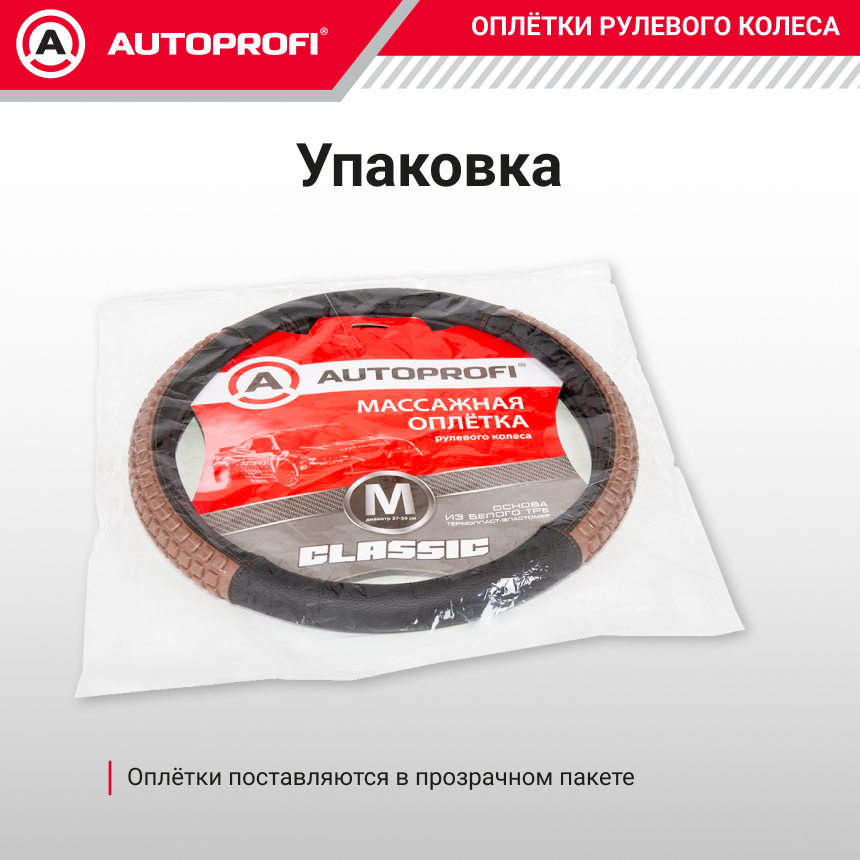 Оплётка руля из экокожи с массажными вставками MS-502 BK/COFFE (M)