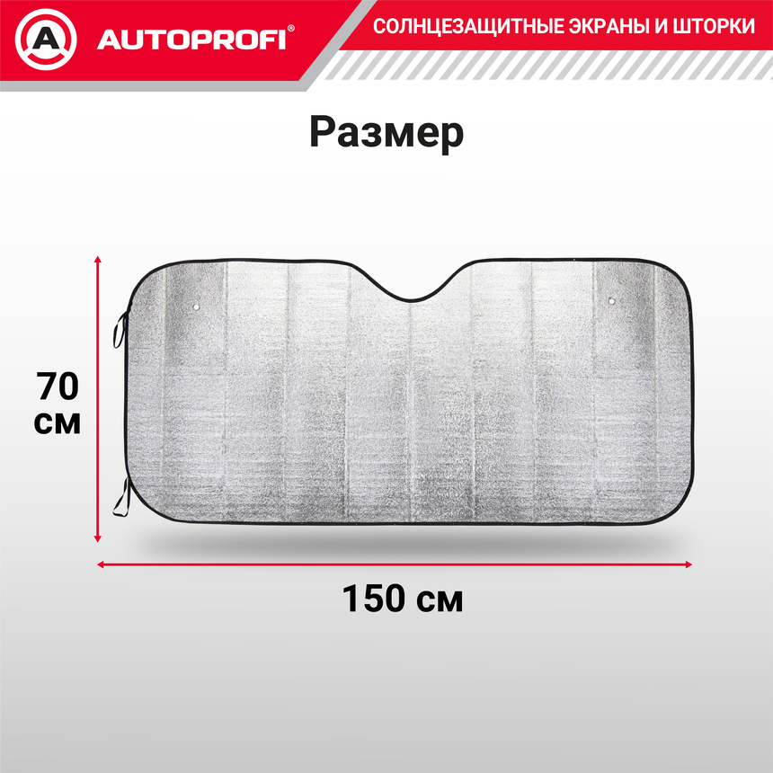 Экран солнцезащитный Autoprofi SUN-100 (XL)