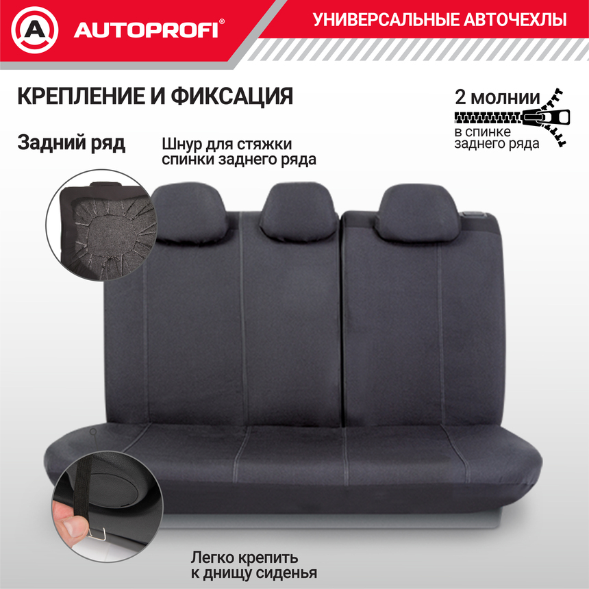 Комплект чехлов на сиденья JACQARD, материал жаккард JAC-1102 ANTHRACITE