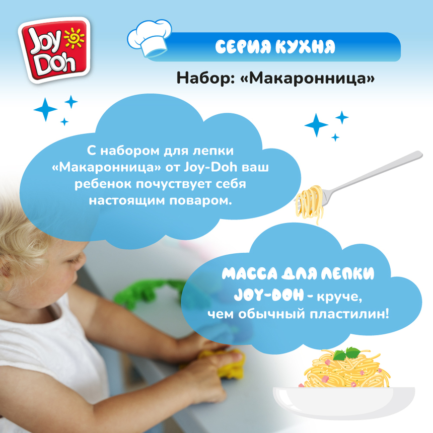 Масса для лепки Joy-Doh, набор МАКАРОННИЦА PAST-200 pot Масса для лепки Joy-Doh, набор МАКАРОННИЦА PAST-200 pot