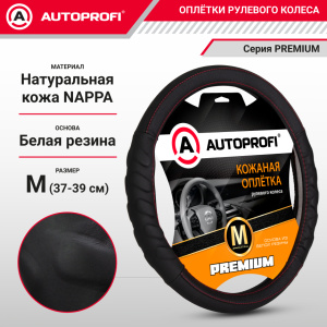 Кожаная оплётка руля AUTOPROFI AP-1070 BK/BK (M)