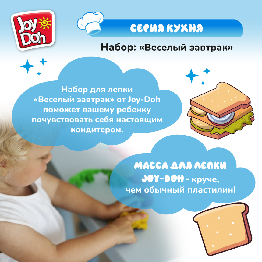 Масса для лепки Joy-Doh, набор ВЕСЕЛЫЙ ЗАВТРАК SAND-60 bag Масса для лепки Joy-Doh, набор ВЕСЕЛЫЙ ЗАВТРАК SAND-60 bag