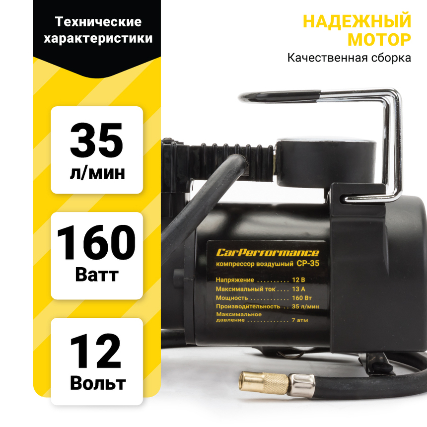 купить Компрессор воздушный CarPerformance, 35 л./мин. CP-35 Компрессор воздушный CarPerformance, 35 л./мин. CP-35