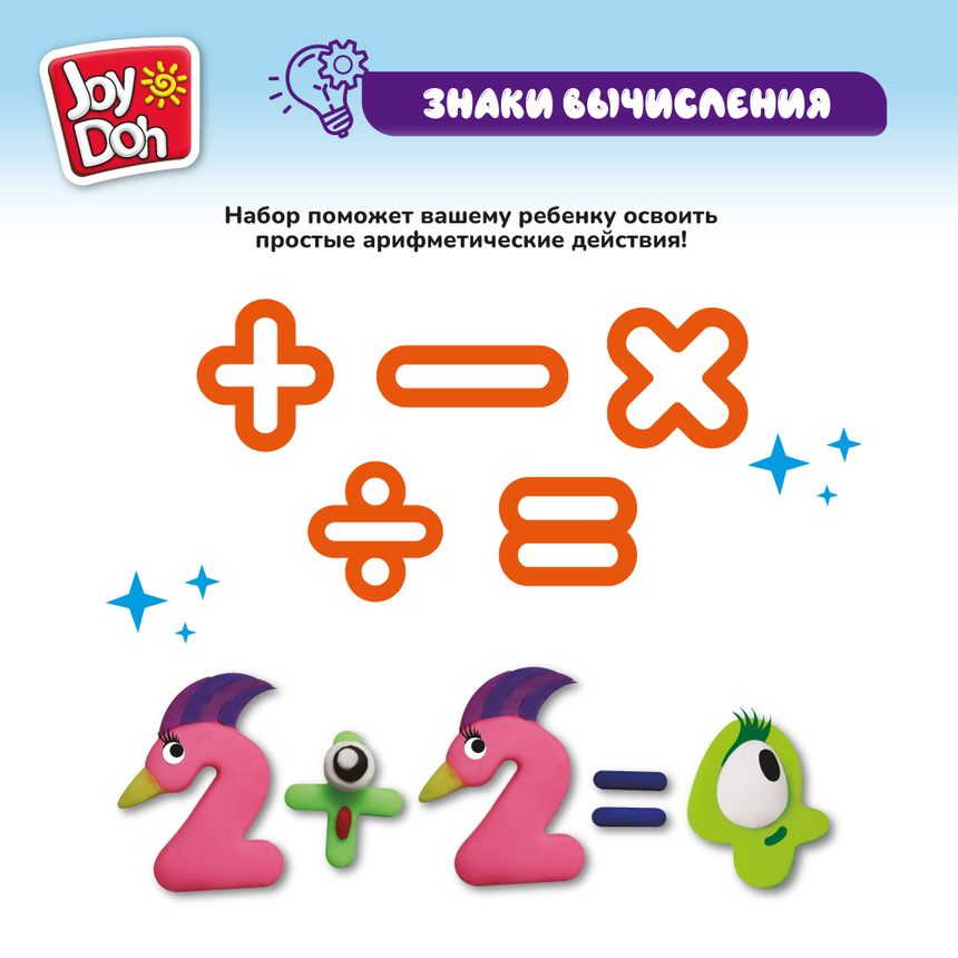 Масса для лепки Joy-Doh, набор УЧИМСЯ СЧИТАТЬ NUMB-200 bag Масса для лепки Joy-Doh, набор УЧИМСЯ СЧИТАТЬ NUMB-200 bag