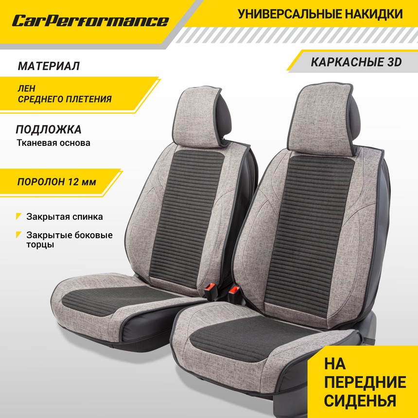 Каркасные 3D накидки на передние сиденья "Car Performance", 2 шт., fiberflax CUS-3024 BK/GY