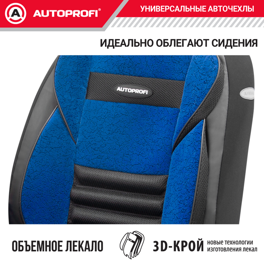 Чехлы на сиденья универсальные MULTI COMFORT MLT-1105GV BK/BL Чехлы на сиденья универсальные MULTI COMFORT MLT-1105GV BK/BL