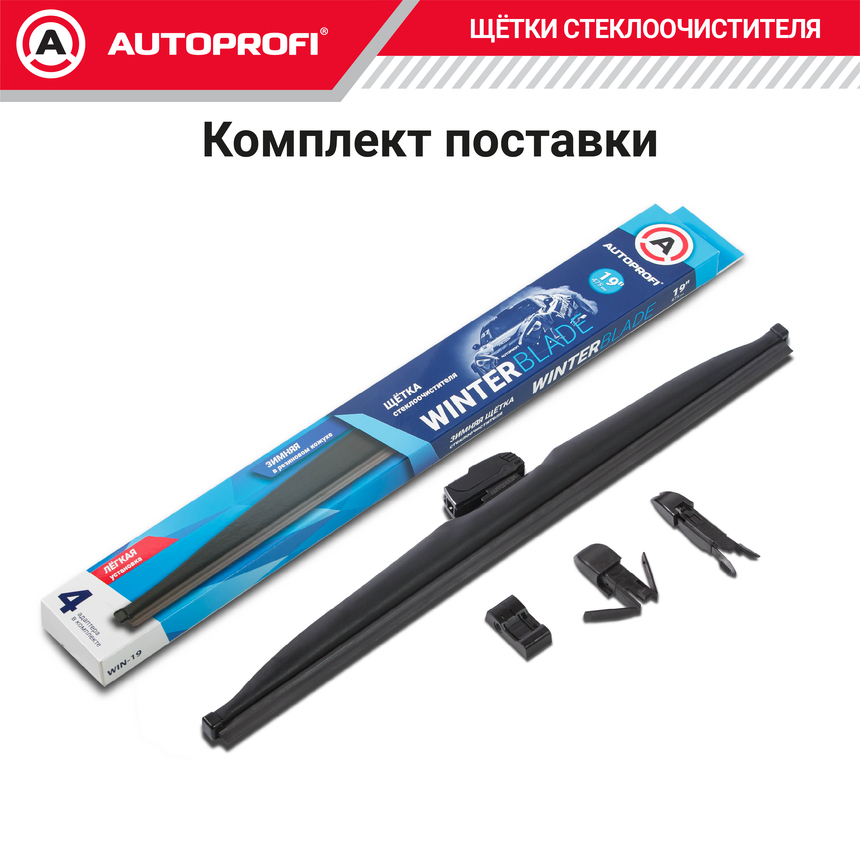 Щётка стеклоочистителя "AUTOPROFI", зимняя, в резиновом кожухе WIN-19