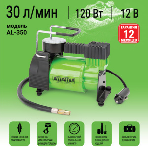 Компрессор воздушный ALLIGATOR, 30 л./мин. AL-350