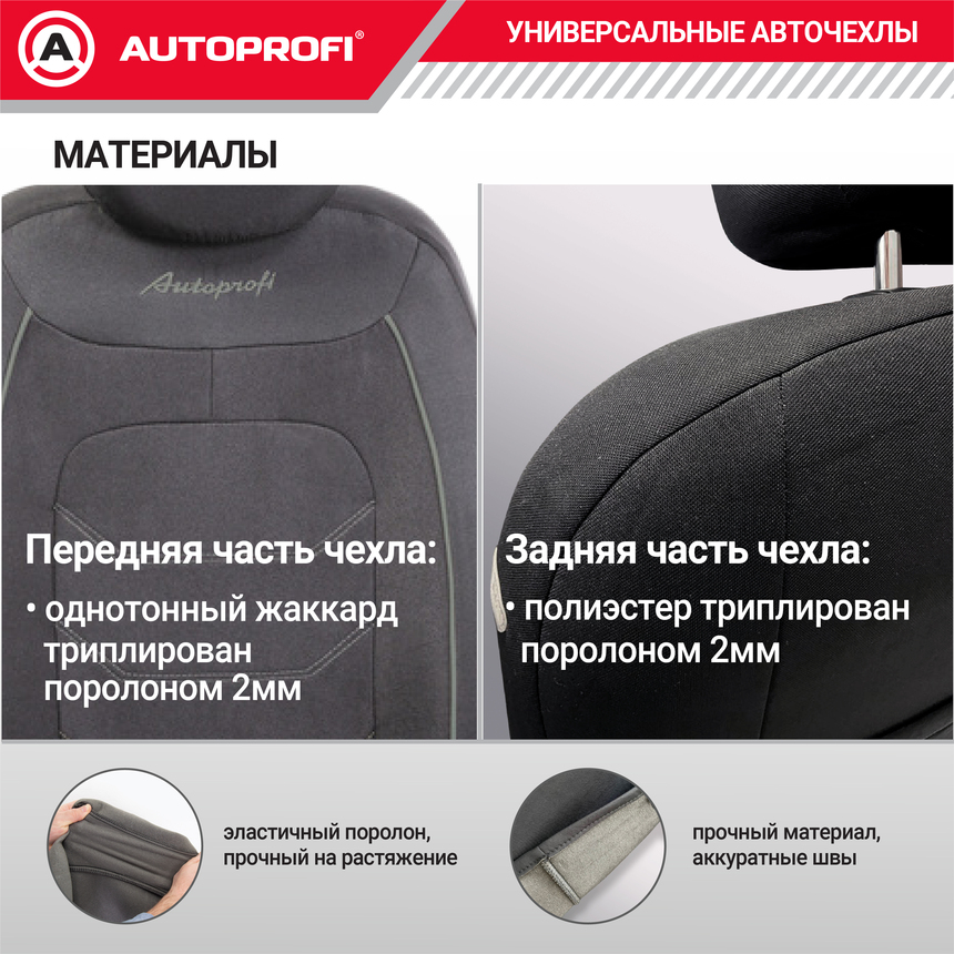 Комплект чехлов на сиденья ARROW, материал жаккард ARW-1102 BK/GY Комплект чехлов на сиденья ARROW, материал жаккард ARW-1102 BK/GY