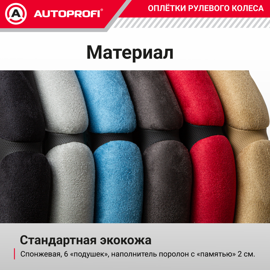 Спонжевая оплетка руля "6 подушек", поролон 2 см. с памятью SP-5026 D.GY (M)