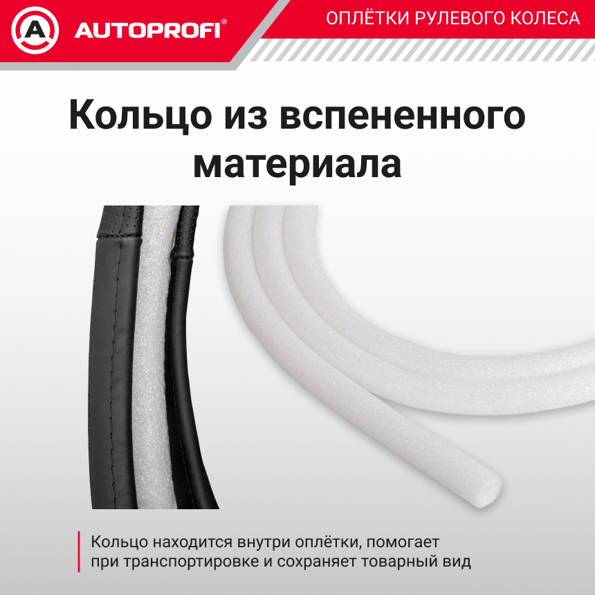 Кожаная оплётка руля AUTOPROFI AP-810 GY (M)