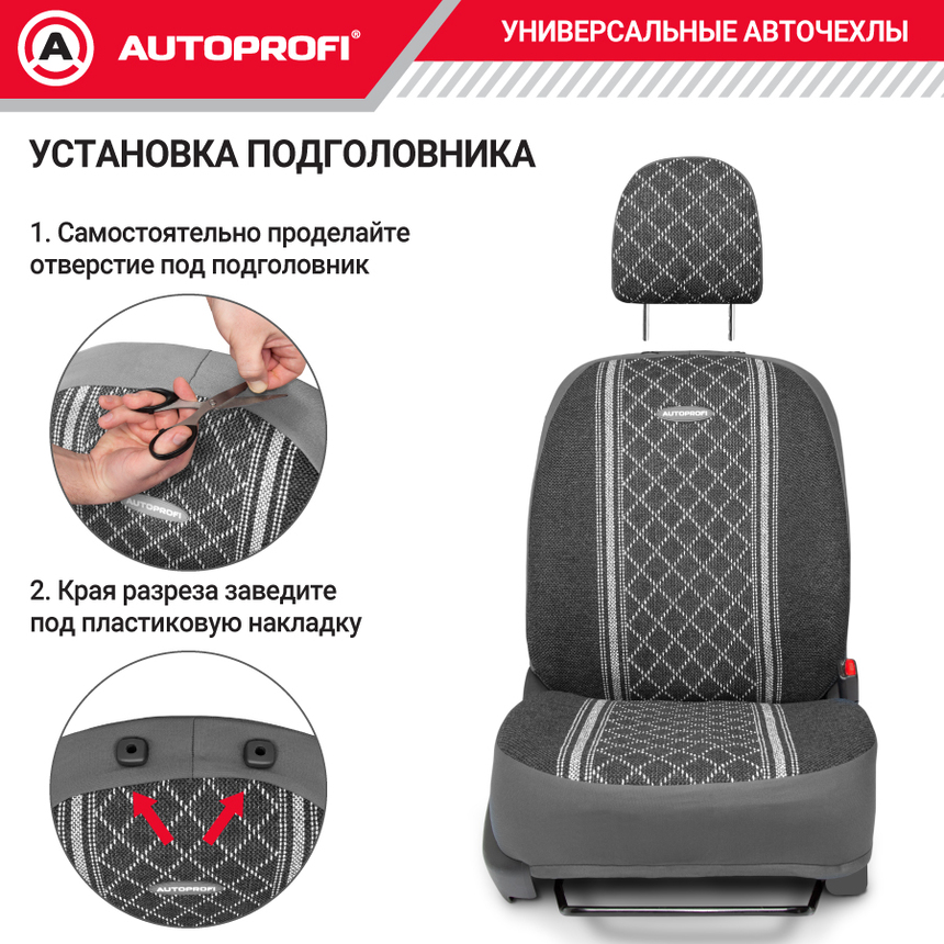 Чехлы на сиденья универсальные GOBELEN GOB-1105 GY/ROMB